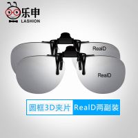 两幅Reald圆夹片|3d眼镜夹片电影院专用电脑电视家用红蓝三d眼睛立体imax近视通用K3