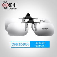 一副Reald一副IMAX方夹片|3d眼镜夹片电影院专用电脑电视家用红蓝三d眼睛立体imax近视通用K3