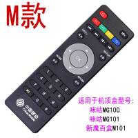 M款|中国移动宽带网络电视机顶盒遥控器魔百盒和易视P5