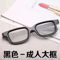 成人款-黑色|3d眼镜影院专用彩色儿童成人款reald圆偏光偏振3d电视机通用立体O9