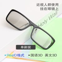 挂片RealD(1副装)|3d偏振偏光不闪式reald立体3d眼镜电影院专用三d电视儿童I1