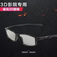 如图|3d眼镜 电影院专用偏振reald成人通用立体偏光3d电视三d眼镜细框