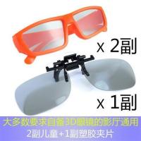 1副塑胶夹片2副儿童|电影院专用3d眼镜偏光3d电视imax儿童大小孩三d立体眼睛夹镜L3