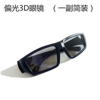 偏光3D眼镜(一副简装)|高清3d偏光不闪式3d眼镜reald偏振三d立体家用电影院电视电脑H6