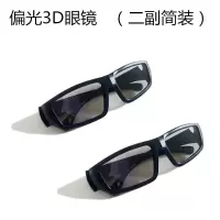 偏光3D眼镜(二副简装)|高清3d偏光不闪式3d眼镜reald偏振三d立体家用电影院电视电脑H6