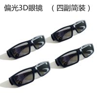 偏光3D眼镜（四副简装）|高清3d偏光不闪式3d眼镜reald偏振三d立体家用电影院电视电脑H6