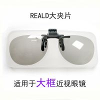 椭圆大镜片3D近视夹片 防刮布袋|3d眼镜夹片电影院专用imaxreald偏光偏振3d电视