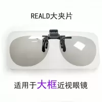 椭圆大镜片3D近视夹片 夹片专用防压透明磨砂硬盒|3d眼镜夹片电影院专用imaxreald偏光偏振3d电视