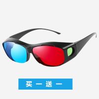 红蓝3D眼镜|红蓝3d眼镜高清普通电脑专用电视机三d立体暴风影音家庭家用J9