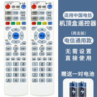 白色-电信通[支持大部分电信机顶盒](2支装)|适用中国电信网络电视机顶盒遥控器itv悦盒电信中兴zte联通盒子e900