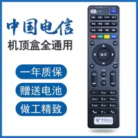 A款电信机顶盒通用遥控器|中国电信网络电视机顶盒遥控器通用itv悦盒中兴创维zte移动联通盒子e900s烽火版天翼ipt