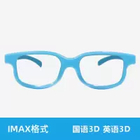 儿童Imax格式(蓝色装)|儿童3d眼镜电影院专用reald偏振不闪式3d电视机通用宝宝三d立体轻T7