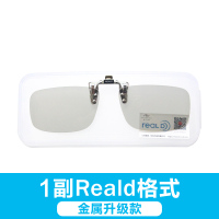 金属升级款-1副Reald夹片|3d眼镜夹片电影院专用imaxreald偏光3d电视立体眼睛夹镜近视通用N