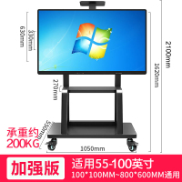 [加强版]55-100英寸加上拖盘加粗加厚承重约200KG|电视落地式挂架教学一体机可移动支架推车55/65/75寸R