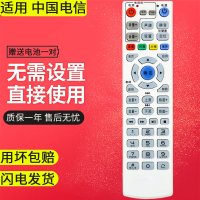 白色-电信通【支持大部分中国电信机顶盒】|适用中国电信机顶盒遥控器电信悦盒中兴联通烽火网络电视盒子e900s天翼zte宽