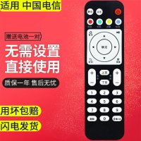 中国电信悦盒EC6108V9(85号)|适用中国电信机顶盒遥控器电信悦盒中兴联通烽火网络电视盒子e900s天翼zte宽