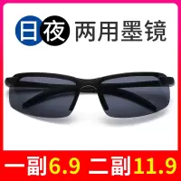 太阳镜男开车专用防远光灯司机驾驶开车潮墨镜日夜两用太阳眼镜W8