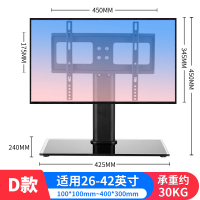 [升级D款]26-42英寸适用-(钢化玻璃底座)|索尼专用台式电视底座43 50 55 65寸增高支架免打孔桌面脚架G4