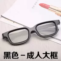 成人款-黑色|3d眼镜影院专用彩色儿童成人款reald圆偏光偏振3d电视机通用立体J7