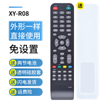 XY-R08同外形通用+送硅胶套|通用杂机组装智能网络液晶杂电视机遥控器ledtv索尼夏新tzi/sansuivg志诚鼎