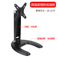 [高强度ABS]塑胶底座款|液晶显示器底座架子横竖屏电视机支架通用折叠桌面架10-27寸S7