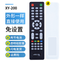 XY-200同外形通用+送硅胶套|通用杂机组装智能网络液晶杂电视机遥控器ledtv索尼夏新tzi/sansuivg志诚鼎