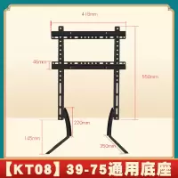 (KT08)39-75寸通用电视底座|创维长虹海尔乐视液晶通用电视底座桌面脚架座架32-65寸Q9