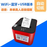 WIFI+蓝牙+USB+真人语音（自动切纸） 标配|外卖打印机自动接单无线wifi切刀美团饿了么百度有赞微盟小程序gpr