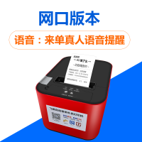 网口+USB+真人语音(手撕纸) 标配|外卖打印机自动接单无线wifi切刀美团饿了么百度有赞微盟小程序gpr