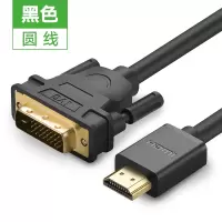圆线款 1.5米|hdmi转dvi线电脑电视投影仪高清转换线dvi转hdmi机顶盒ps4笔记本switch台式机显示器连