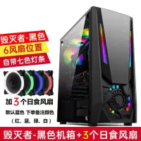 毁灭者-黑色+3个日食灯风扇|积至 毁灭者电脑机箱台式全侧透rgb游戏水冷atx大板机箱R1