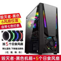 毁灭者-黑色+5个日食灯风扇|积至 毁灭者电脑机箱台式全侧透rgb游戏水冷atx大板机箱R1