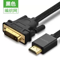 编织网款 1米|hdmi转dvi线电脑电视投影仪高清转换线dvi转hdmi机顶盒ps4笔记本switch台式机显示器连