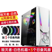 毁灭者-白色+3个日食灯风扇|积至 毁灭者电脑机箱台式全侧透rgb游戏水冷atx大板机箱R1