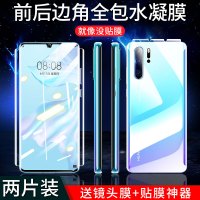 p30pro钢化水凝膜por全屏覆盖p30p手机贴膜p30记忆全包防摔蓝光前后包边背膜曲面保护软膜镜头