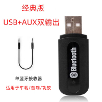 车载/音响款(单接收器) 标配|蓝牙适配器5.0音频接收发射器台式机电脑笔记本电视音响车载车用功放无线蓝牙耳机棒免驱动