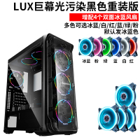 黑色+4个双面冰蓝扇(多色可选)|lux拉克斯重装版全侧透水冷机箱atx大板台式机电脑主机箱T5