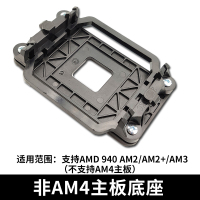 非AM4主板散热器底座适用AM2/AM3|amd主板支架散热器底座卡扣am2/am3+fm1/fm2/am4架子cpu风