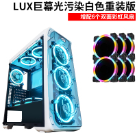 白色+6个双面彩虹扇|lux拉克斯重装版全侧透水冷机箱atx大板台式机电脑主机箱T5