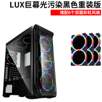 黑色+6个双面彩虹扇|lux拉克斯重装版全侧透水冷机箱atx大板台式机电脑主机箱T5
