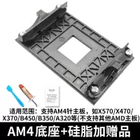 AM4底座+硅脂+刮刀酒精包|amd主板支架散热器底座卡扣am2/am3+fm1/fm2/am4架子cpu风