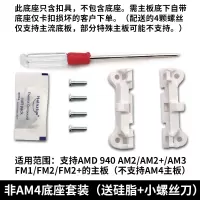 非AM4白色底座套装适用AM2/3,FM1/2|amd主板支架散热器底座卡扣am2/am3+fm1/fm2/am4架子c