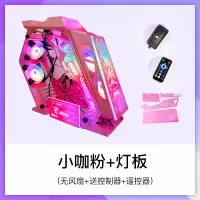 小咖粉+RGB灯板四件套装(不带风扇) 标配|质惠 小咖机箱异形侧透加厚玻璃个性台式电脑中咖大咖atx水冷网吧J5
