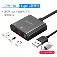 三合一免驱声卡+Type-C转接头|/usb外置声卡电脑专用笔记本台式机外接耳机音箱免驱动ps4吃鸡游戏二合一三合