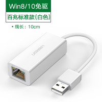 USB百兆标准款白色|usb网线转接口外置rj45有线网络千兆电脑宽带转换器usbc转以太网口适用mac笔记本盒子P6
