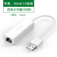 USB百兆款WIN8/10免驱白色|usb网线转接口外置rj45有线网络千兆电脑宽带转换器usbc转以太网口适用mac笔