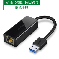 [USB3.0黑色千兆]-Win8-10免驱、支持Switch|usb网线转接口外置rj45有线网络千兆电脑宽带转换器u