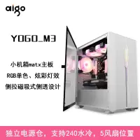 YOGOM3白色(侧透版)|yogo m2机箱全侧透明matx迷你个性水冷台式机电脑主机箱小E7