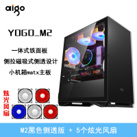 M2黑色(侧透版)+5个风扇(红蓝白可选)|yogo m2机箱全侧透明matx迷你个性水冷台式机电脑主机箱小E7