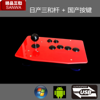红四键三和杆国产键|无延时 日本三和 三禾 拳皇97 摇杆 街机 街霸 电脑 安卓手机